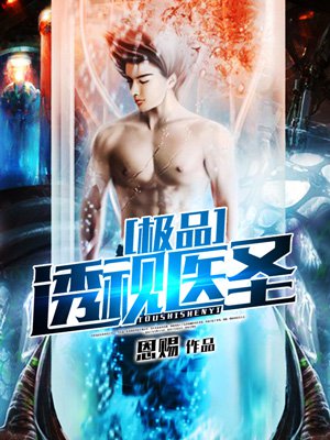 王峰極品透視最新章節(jié)，透視能力的進(jìn)階與探索