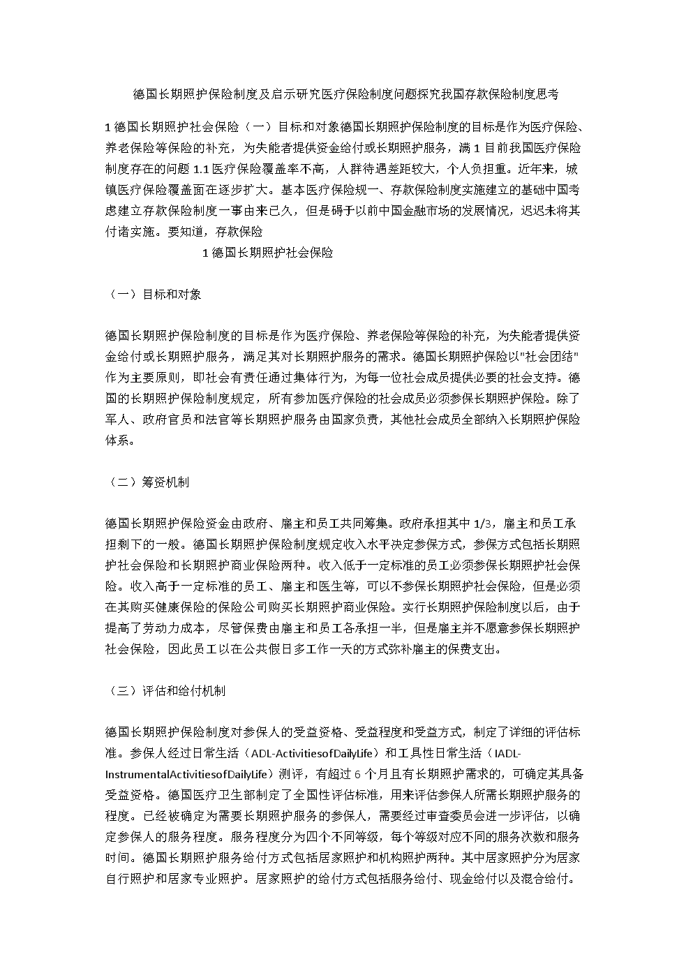 最新國家獨立，探索與啟示