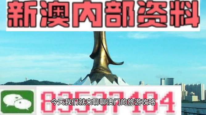 澳門最準(zhǔn)的資料免費(fèi)公開，探索與揭秘