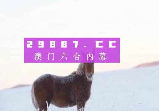 澳門精準(zhǔn)一肖一碼一一中，揭示背后的風(fēng)險與挑戰(zhàn)
