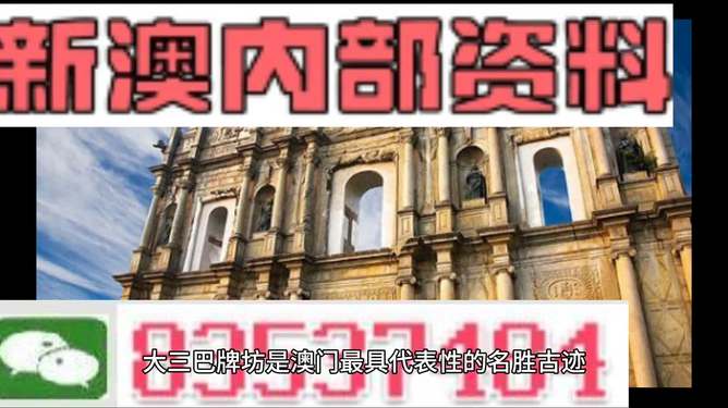 關(guān)于新澳精準(zhǔn)正版資料的探討與警示——切勿觸碰違法犯罪底線