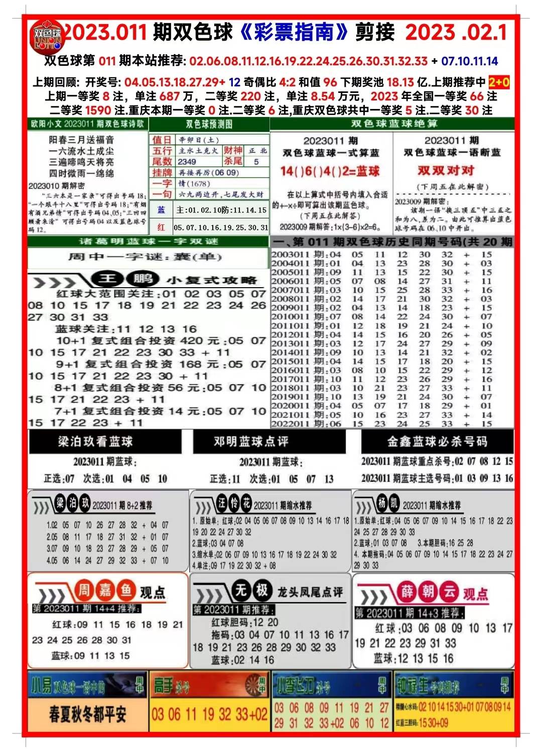 關(guān)于新澳天天開獎資料大全第1050期的警示與提醒