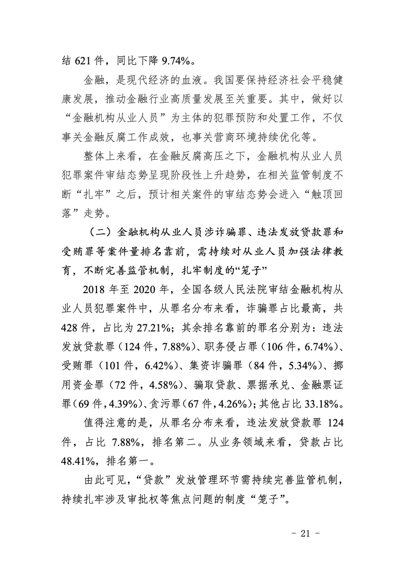 澳門資料大全正版資料與犯罪問(wèn)題探討