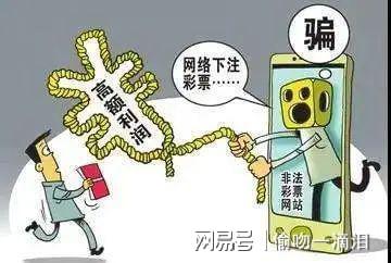 警惕網(wǎng)絡(luò)賭博陷阱，切勿陷入違法犯罪漩渦