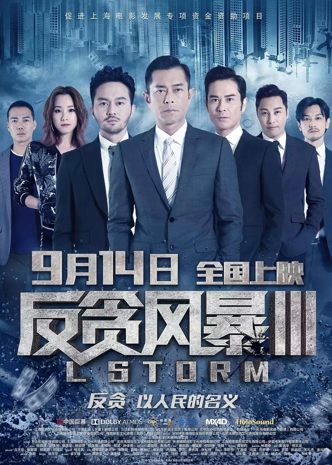 反貪最新片，揭示貪腐真相，呼喚社會正義