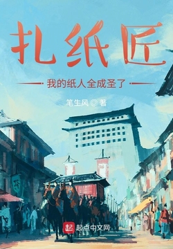 扎紙匠藍(lán)莓最新章節(jié)探秘