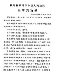 最新民事判決書(shū)實(shí)例解析