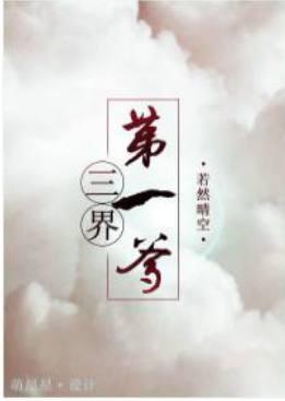 對食最新章節(jié)，若然晴空