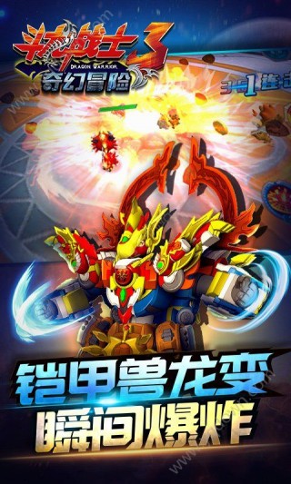 最新版的斗龍戰(zhàn)士游戲，探索全新的戰(zhàn)斗體驗(yàn)