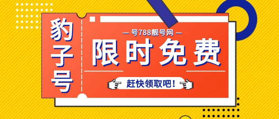遼陽(yáng)最新手機(jī)靚號(hào)出售，探尋個(gè)性化號(hào)碼的魅力與價(jià)值