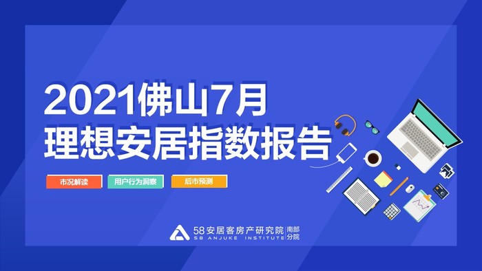 佛山保障房網(wǎng)最新消息，政策動(dòng)態(tài)與進(jìn)展觀察
