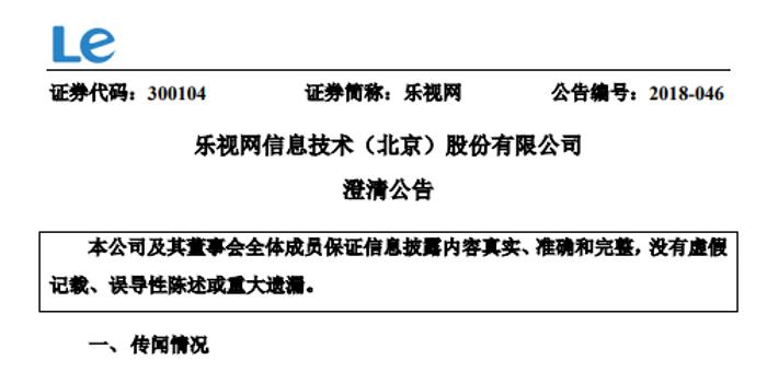 樂視要倒閉最新消息，真相究竟如何？
