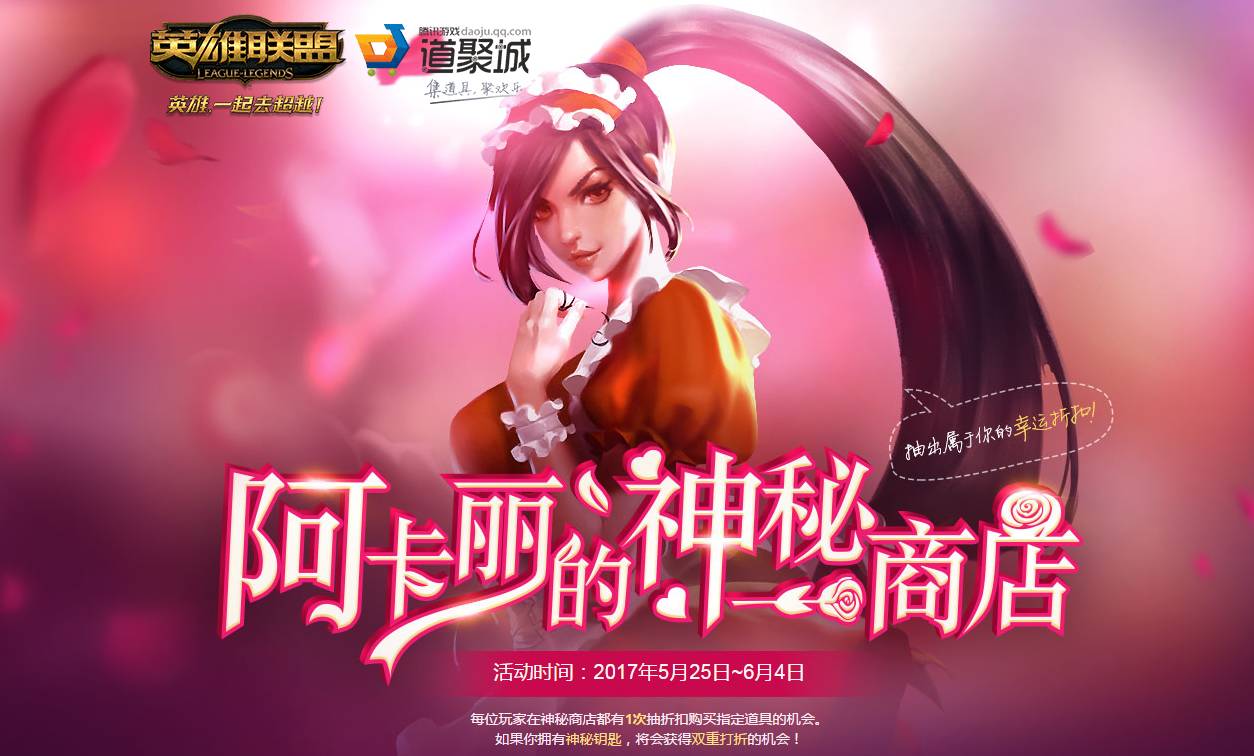 阿卡麗神秘商店最新期，深度探索與體驗(yàn)