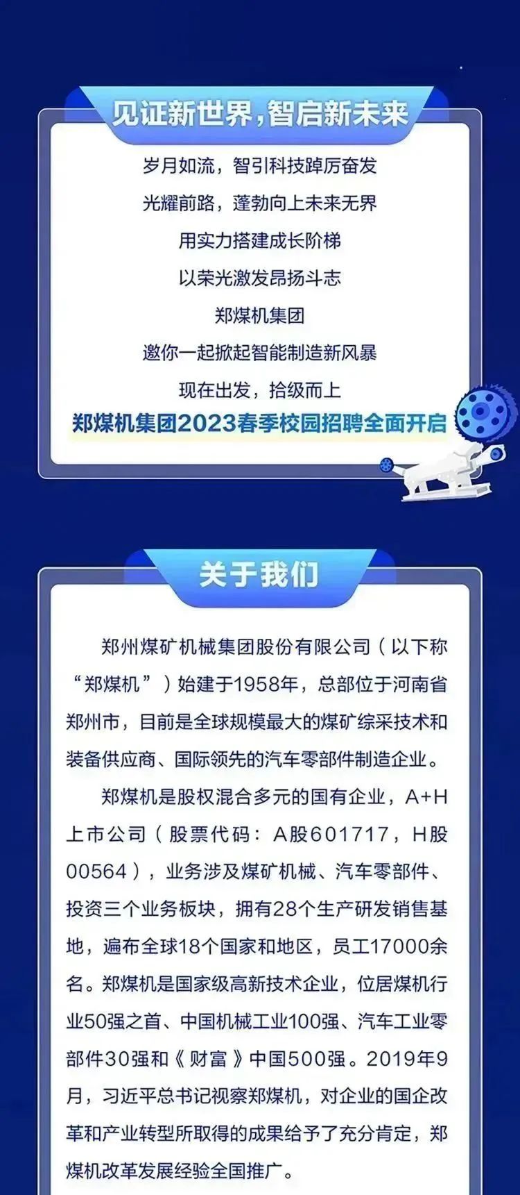 鄭煤機(jī)招聘最新消息，探尋行業(yè)人才，共筑企業(yè)未來