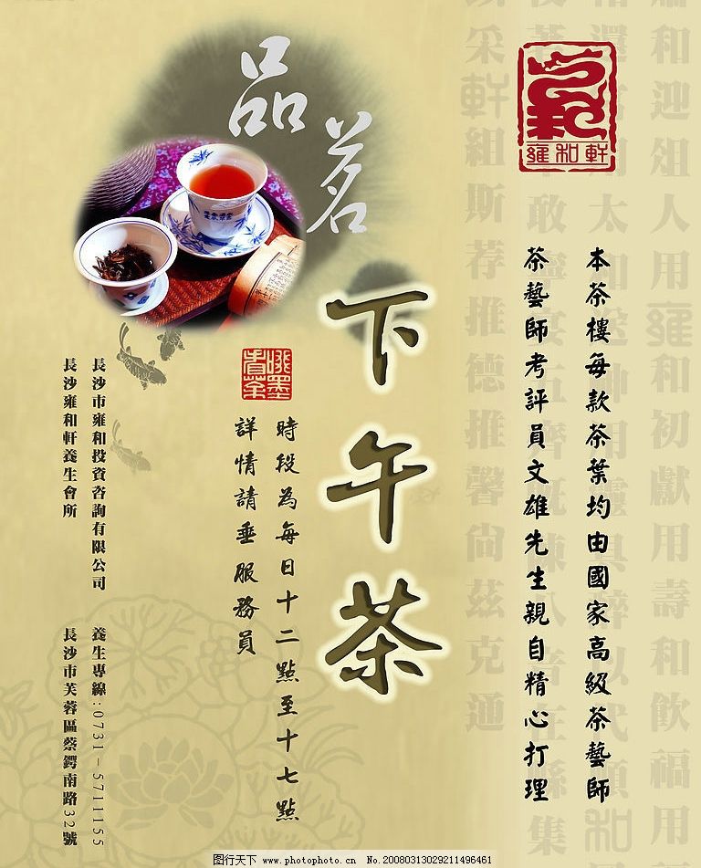最新茶樓廣告宣傳語，品味生活，從一杯茶開始