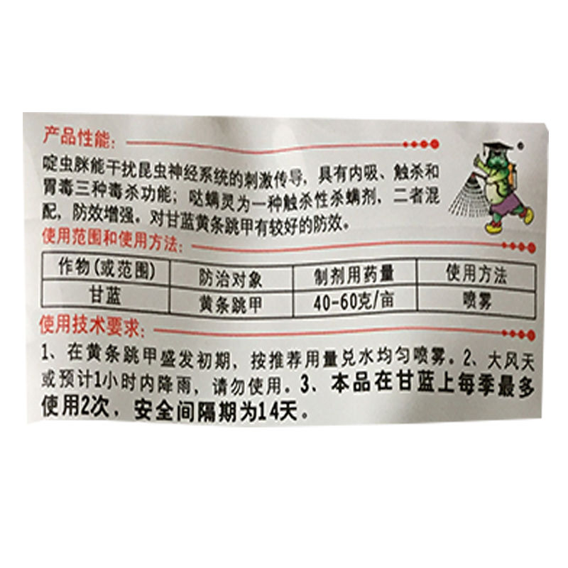 蔬菜黃曲跳甲防治，最新用藥策略